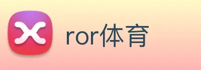ror体育 Logo